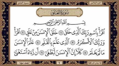 سورة العلق، مكتوبة، حسن صالح، بدون اعلانات