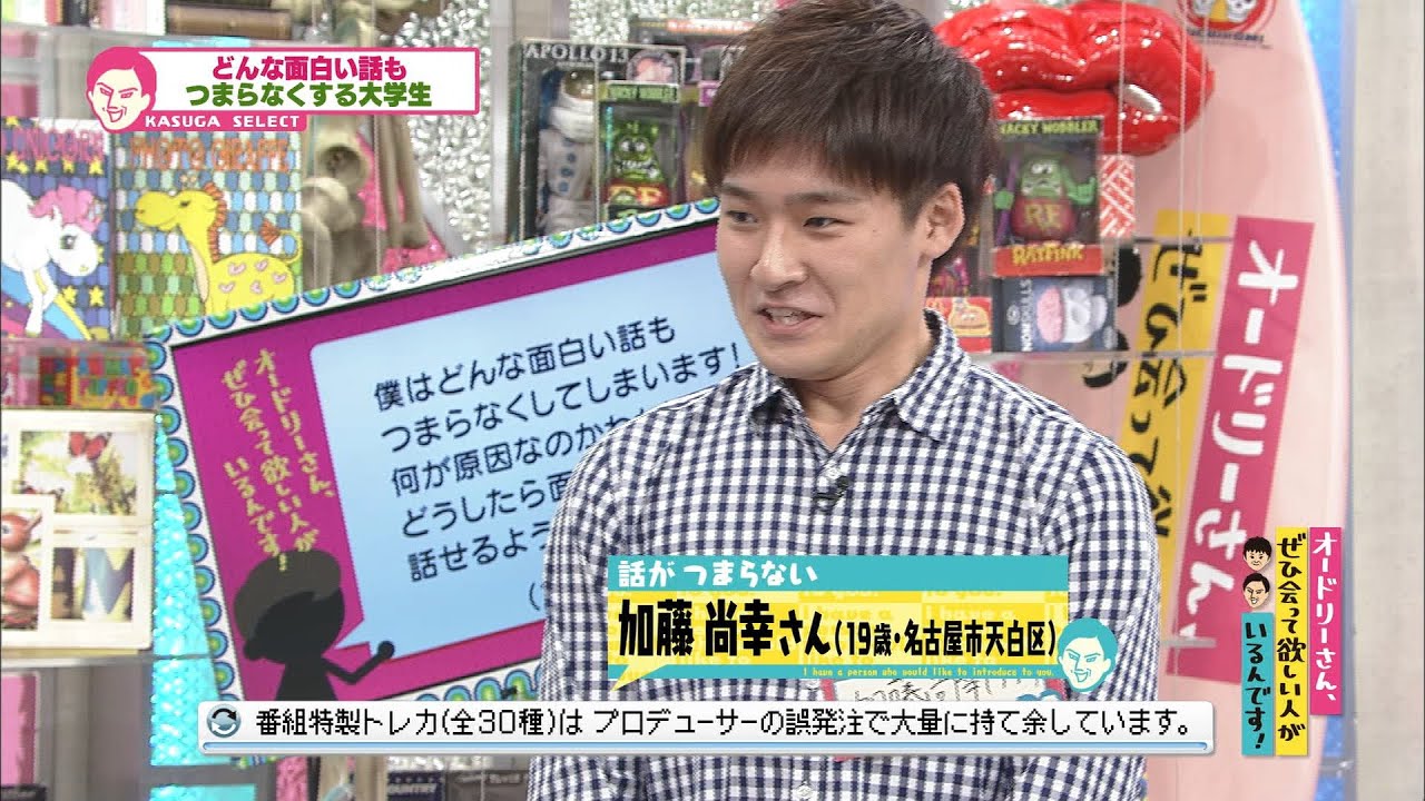 世界一つまらないと言われる(オードリーさん、ぜひ会って欲しい人が