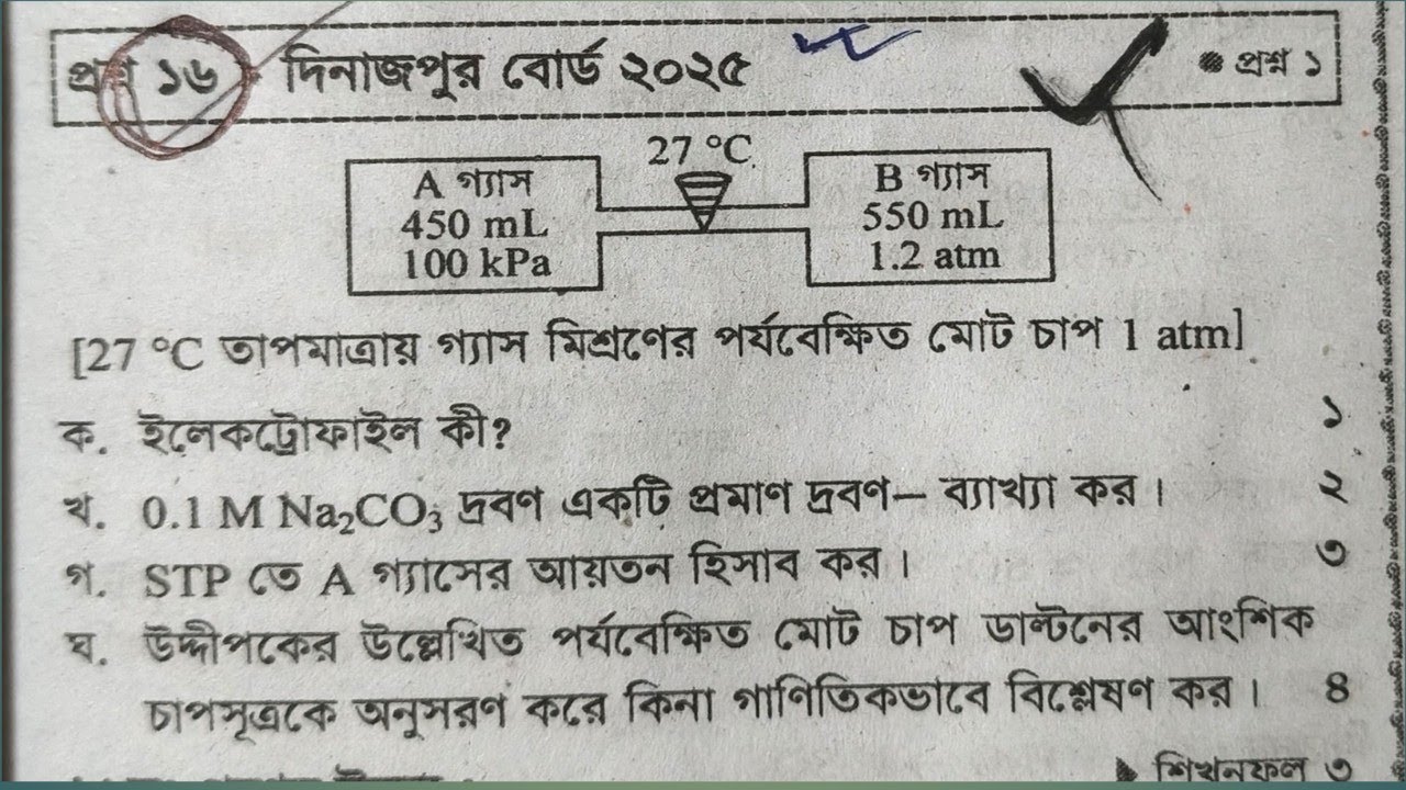 HSC রসায়ন ২য় পত্র//পরিবেশ রসায়ন /সৃজনশীল // দিনাজপুর বোর্ড ২০২৫//Dinajpur 25