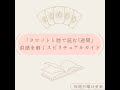 【4月27日〜5月3日】タロットと暦で読む一週間 | 立て直し