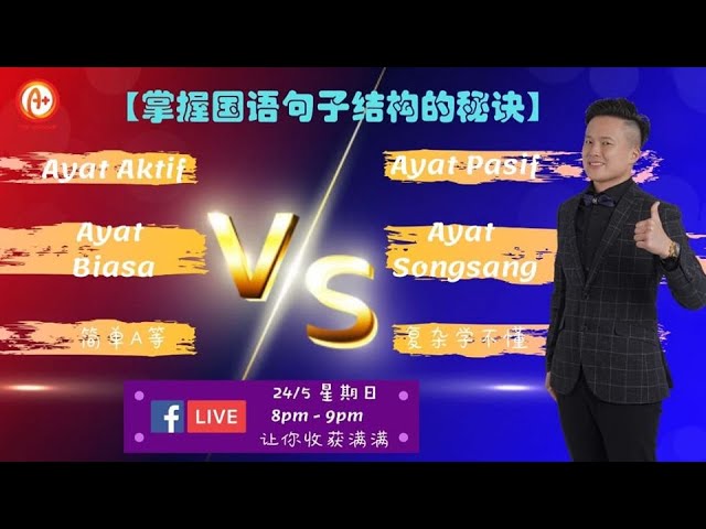 Ayat Aktif Ayat Pasif 2分钟马上学会 Youtube