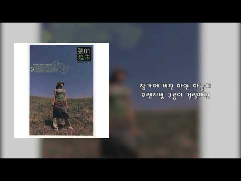 장연주 - Something Special