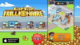 나도 억만장자 - 탭 부자 경영 타이쿤 (2018 Pixio Games Android/iOS) screenshot 1