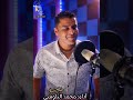 محمد البلوشي او جنے      نجومي