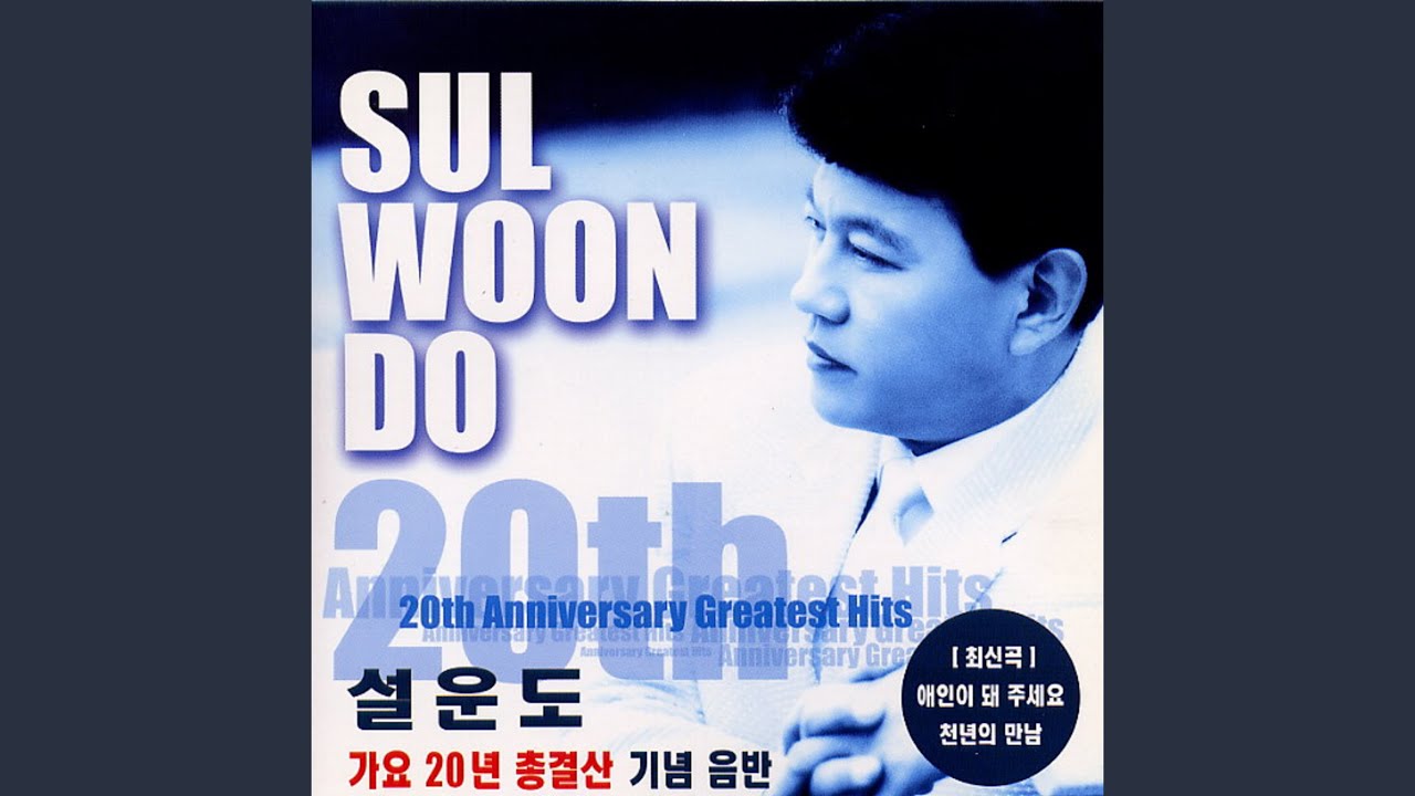 사랑의 트위스트