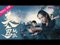 ENGSUB【美人鱼战队 The Team Mermaid】辣妹特工队热血战毒枭！| 2018犯罪动作片 | 景天琦/徐子鹿/张大可 | YOUKU MOVIE | 优酷电影