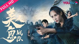 [The Team Mermaid] Action/Suspense | YOUKU MOVIE