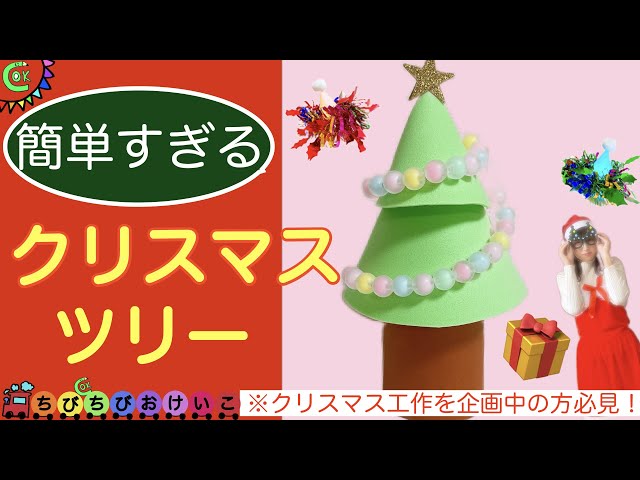 【ハンドメイド】円錐クリスマスツリー 毎年作ってるクリスマスツリー 今年も良い感じ #クリスマスツリー