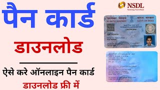 How to Download PAN Card Online | pan card digital download kaise kare 2022 screenshot 2