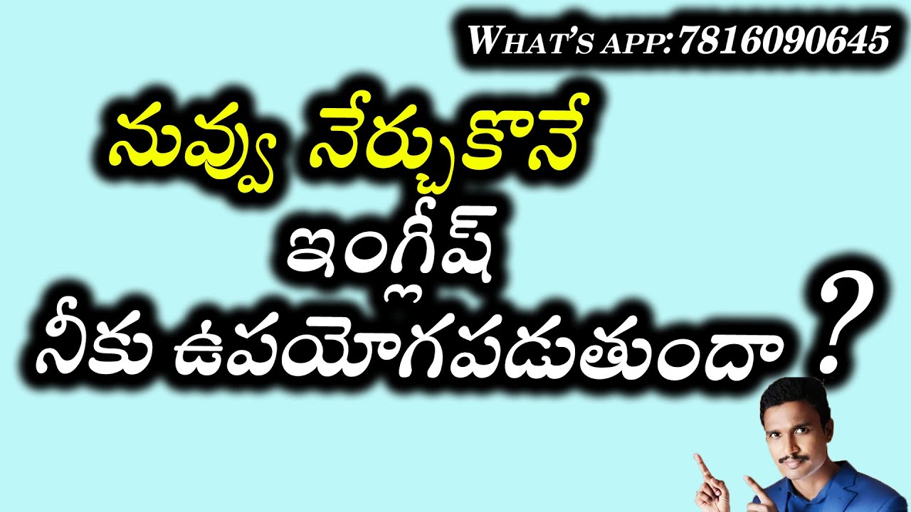 Изучение английского языка с помощью рассказов на телугу. Разговорный английский через телугу. 
