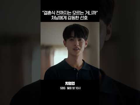 알게 모르게 끈끈한 둘만의 우정💚 처남에게 감동한 김현진 #shorts #치얼업 #<strong>Cheerup</strong> #SBSdrama