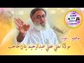 Mufti abdul rahim pathan  new bayan mozo mot   new taqreer jui 2019