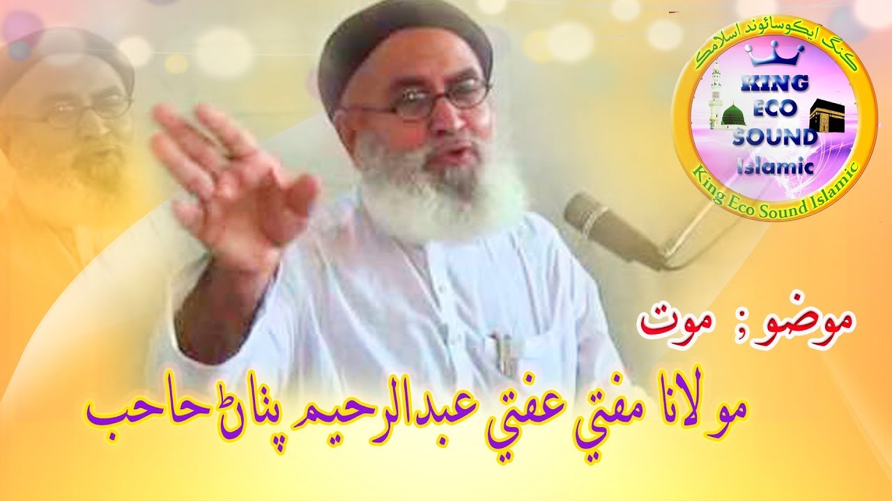 Mufti Abdul Rahim Pathan | New Bayan Mozo Mot |  New Taqreer JUI 2019