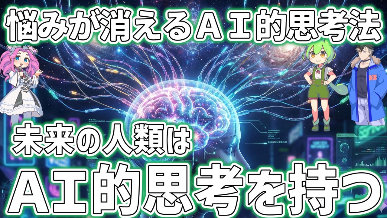 【スピ会NEWS】【特別編】未来の人類はAI的思考を持つ！？　バシャールが明かす「クォンタム脳」と究極の「未来のＡＩ思考法」