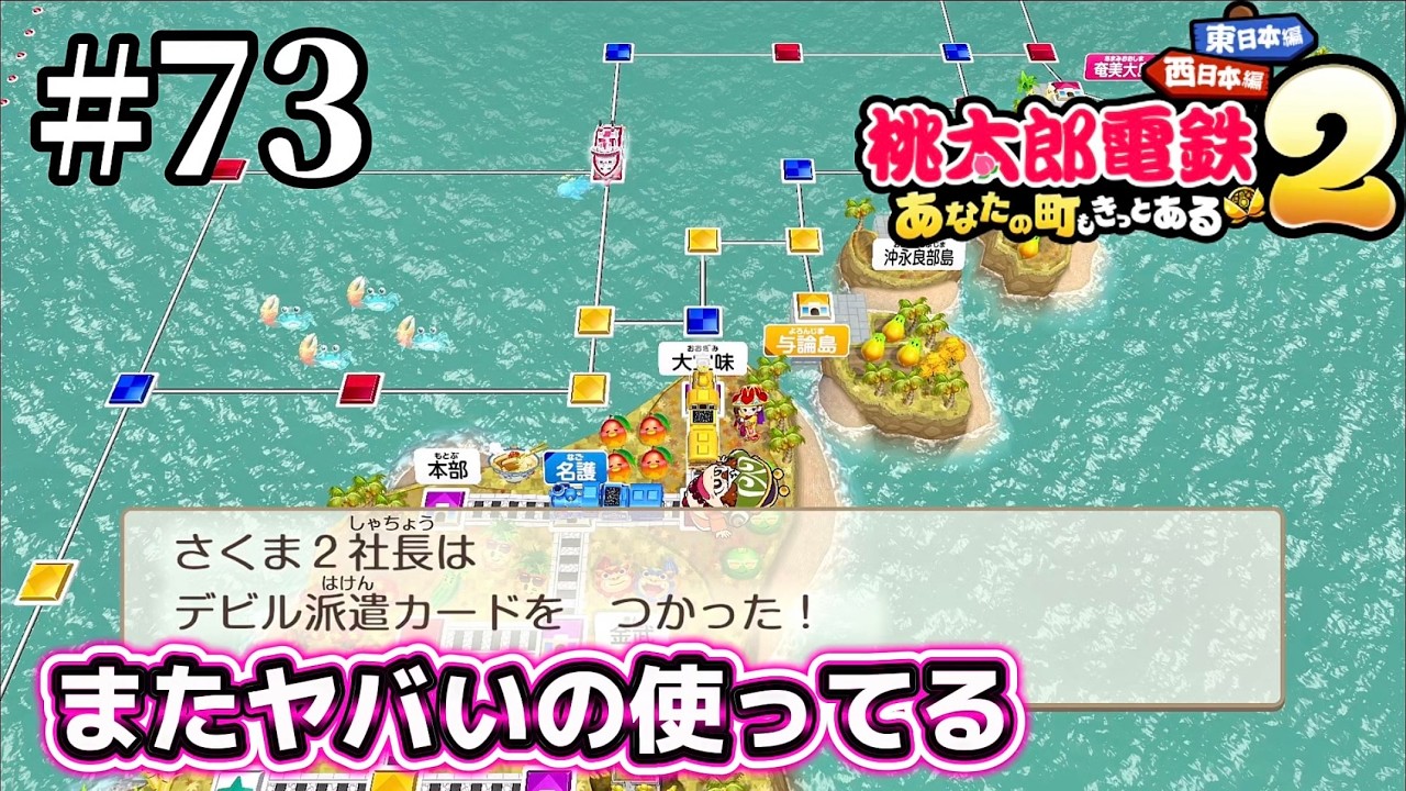 Western Japan Edition] Year 73: The Devil Dispatch Card is a bad