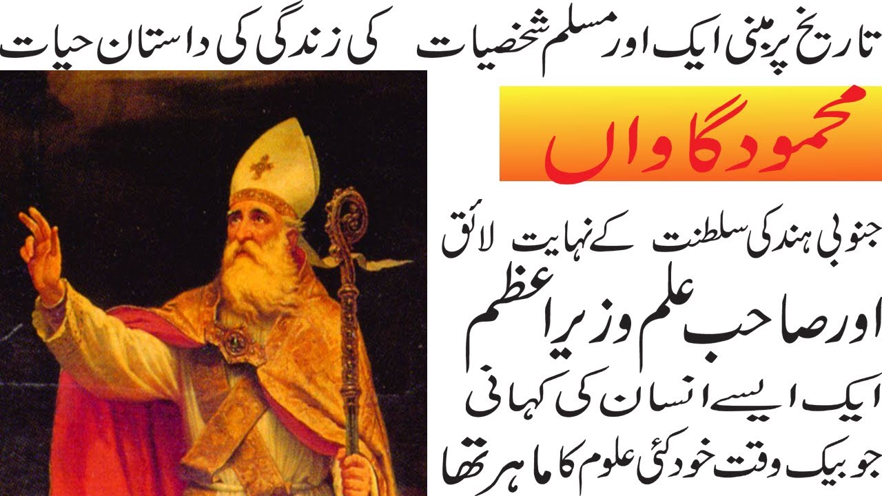 | Islamic Heroes biography of mehmood gawan in urdu # urdu history 