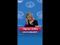 مكالمة مجهولة تقطع إحاطة صحفية للمتحدثة باسم الخارجية الروسية ماريا زاخاروفا ما فحواها