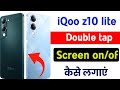 Iqoo Z10 lite double tap screen on of Automatic chenge kaise screen tap chenge setting