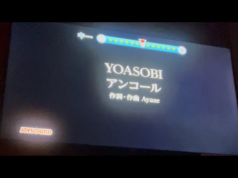 【カラオケ歌ってみた】アンコール／YOASOBI