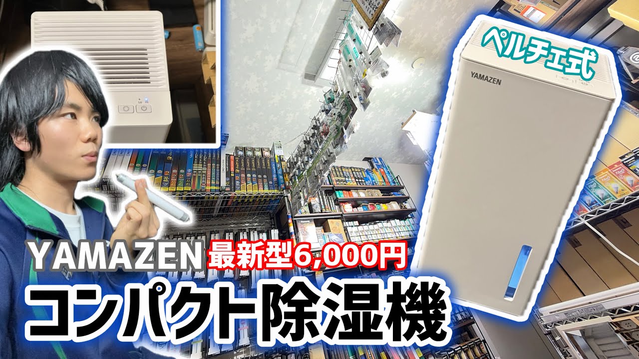 YAMAZEN] Can it handle a 6-tatami room?? Testing the latest