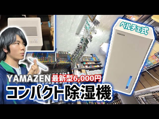 YAMAZEN] Can it handle a 6-tatami room?? Testing the latest