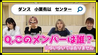 【AKB48】検索ワード3つで当てろ!メンバークイズ!【サジェスト】