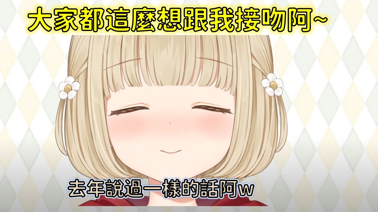 VSPO 中文精華/小雀とと】舊衣重製! 大家這麼想看我的接吻臉這麼想跟我