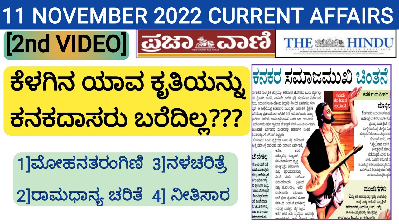11 NOVEMBER 2022 CURRENT AFFAIRS IN KANNADA| Nov 11 2022 Current Affairs|