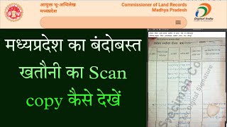 How To View Madhya Pradesh Bandobast Khatauni | Mp Ki Bandobast Khatauni Kaise Dekhen screenshot 1