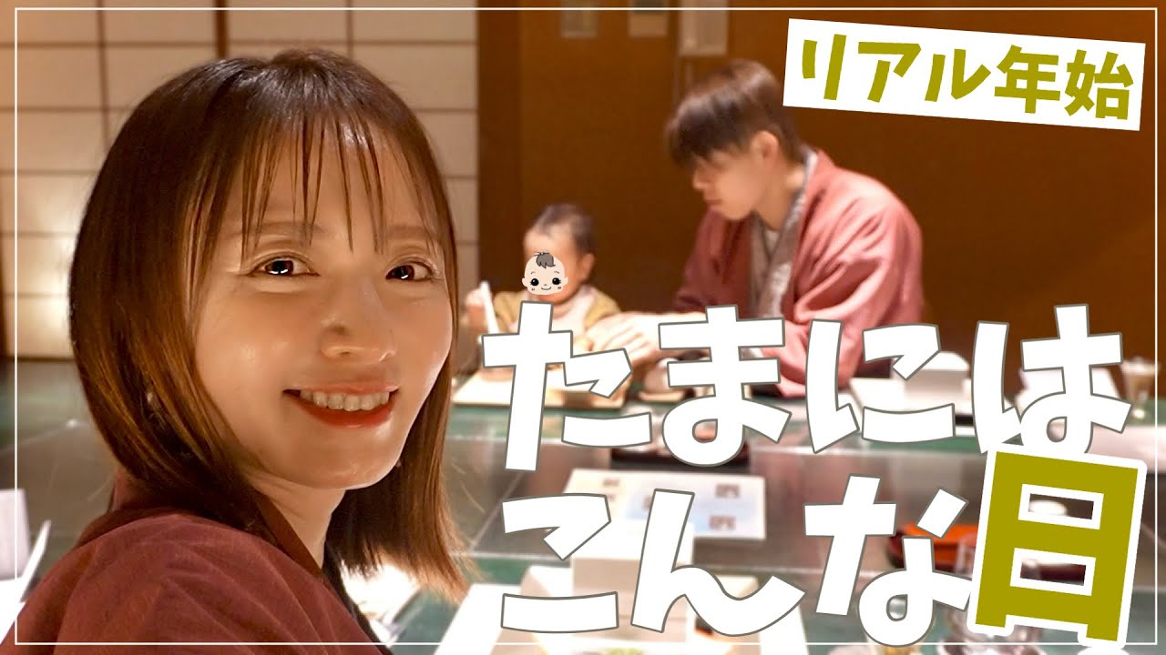 子ども達をお願いして1泊。夫婦時間with1歳【北海道/三余庵/Vlog】