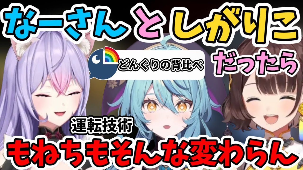 同期の運転技術について話すもねち【梢桃音/司賀りこ/珠乃井ナナ/綺沙良/ルンルン/あやかき/にじさんじ/切り抜き】