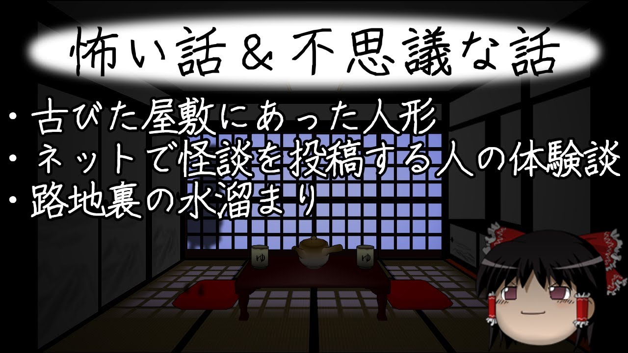 【ゆっくり】怖い話＆不思議な話を読んでみる785