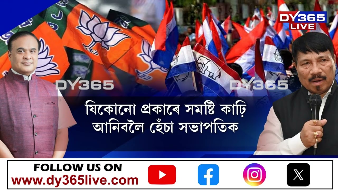 অগপ আৰু বিজেপিৰ মাজত মিত্ৰতাক লৈ চলিছে সংঘাত।