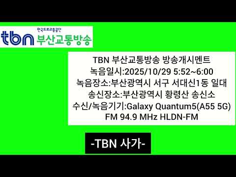 Capa de TBN 부산교통방송 방송개시멘트