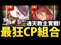 【神魔之塔】阿紅實況 ►『貓公爵』X『通天』最狂CP組合試玩！[ 通天教主實戰 ]