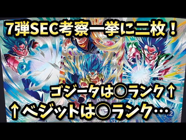 DBSDV] Unexpectedly, ◯ rank SEC 7 analysis! Vegito Blue and