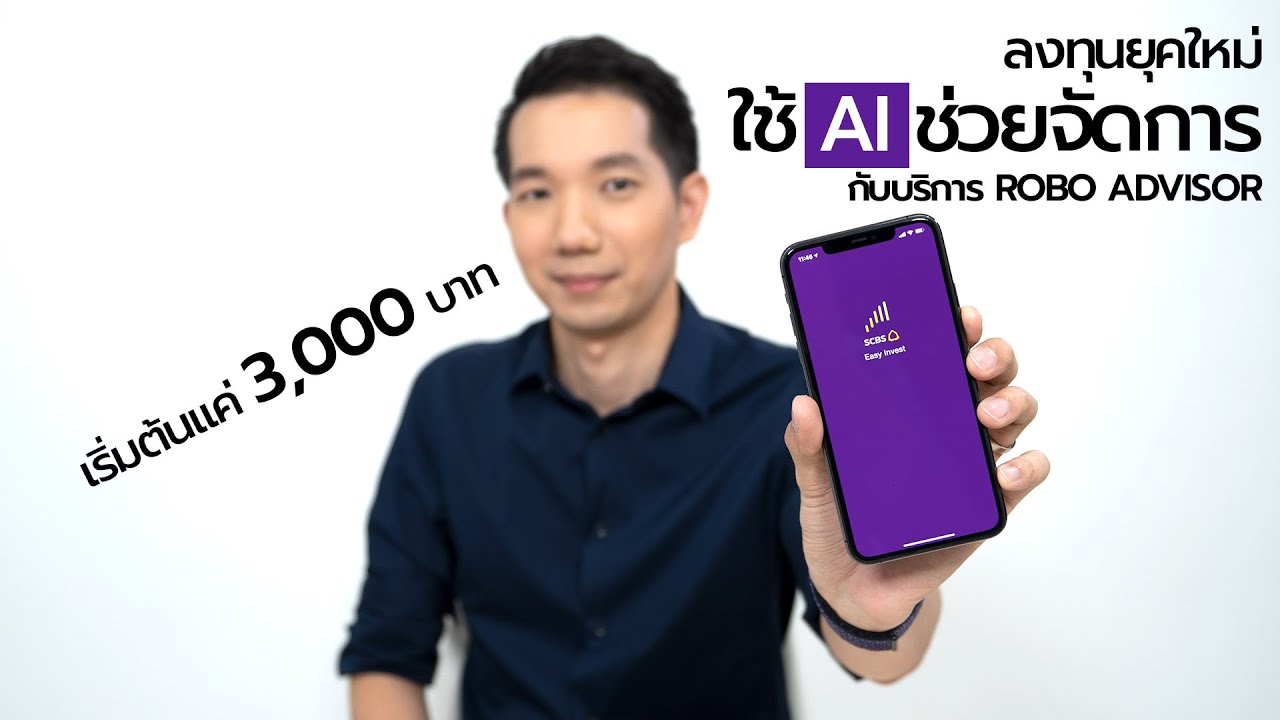 [spin9] ลงทุนอย่างมีเป้าหมาย ด้วยพลังของ A.I. กับบริการ ROBO ADVISOR - เริ่มต้นแค่ 3,000 บาท
