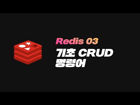Redis 3 : Redis basic CRUD commands