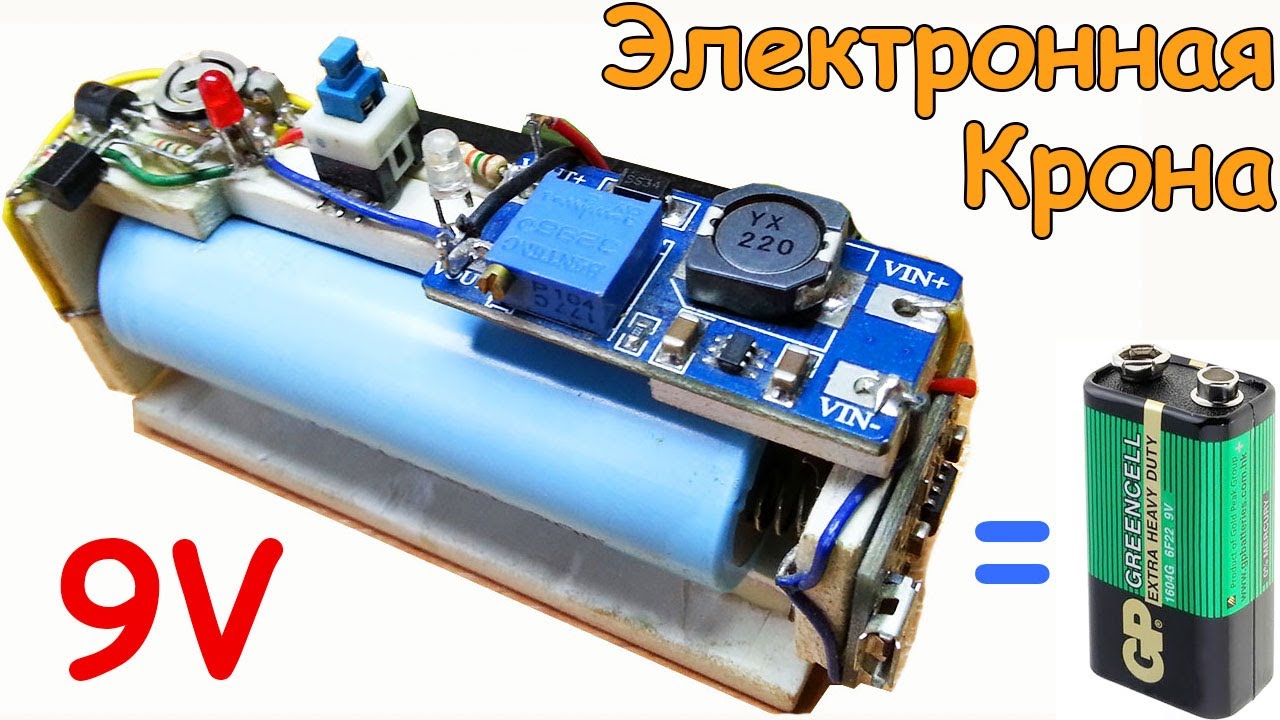 Как из литиевого аккумулятора сделать батарейку на 9 вольт, своими ...