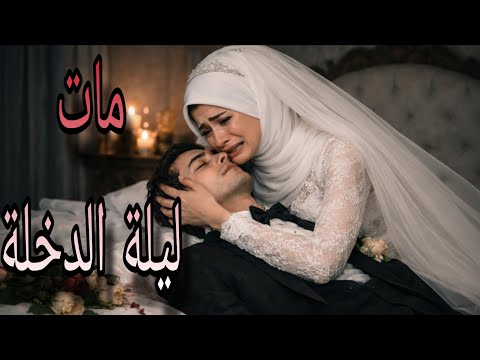 وصاني يوم دخلتي اغرب وصيه قصص حكايات ترند اكسبلور امنيه Shorts 
