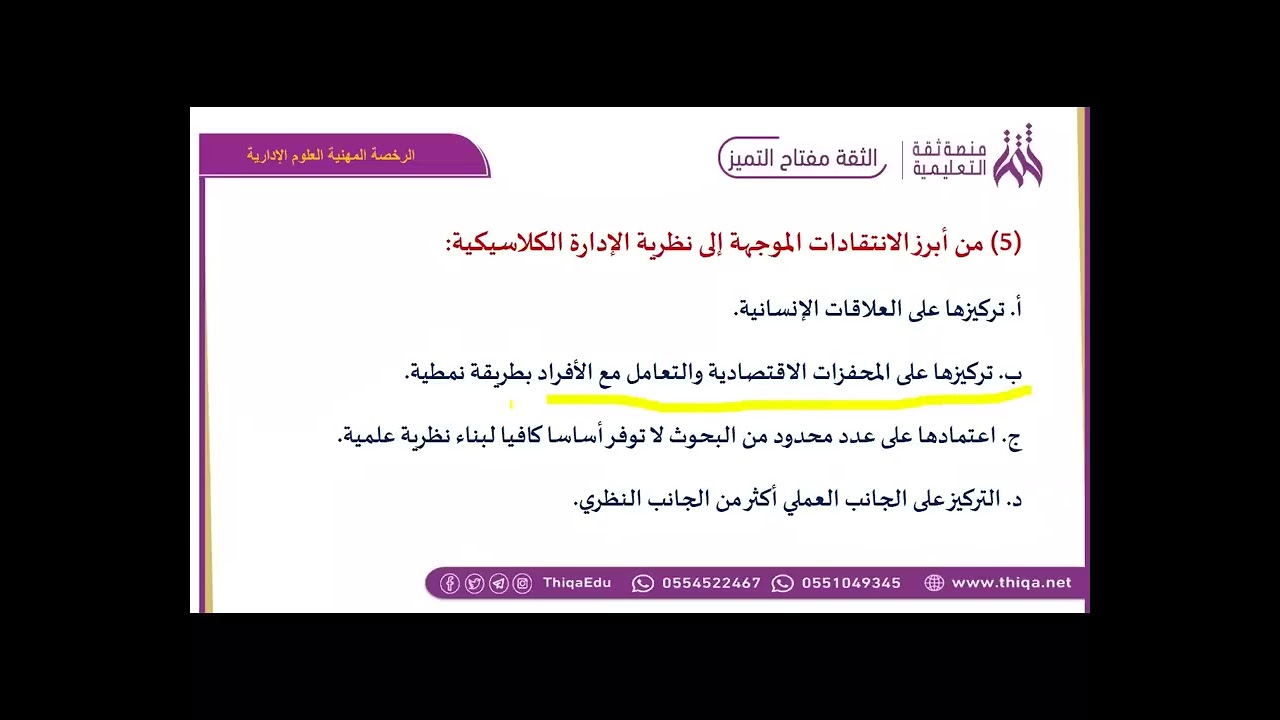 الرخصة المهنية علوم إدارية حل تجميعات 3