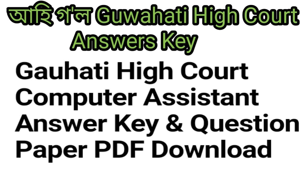 আহি গ'ল//Gauhati High Court Computer Assistant Answer Key & Question Paper PDF Download// Assam