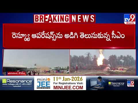 కోనసీమ జిల్లా ఇరుసుమండలో సీఎం చంద్రబాబు ఏరియల్ వ్యూ - TV9 - TV9