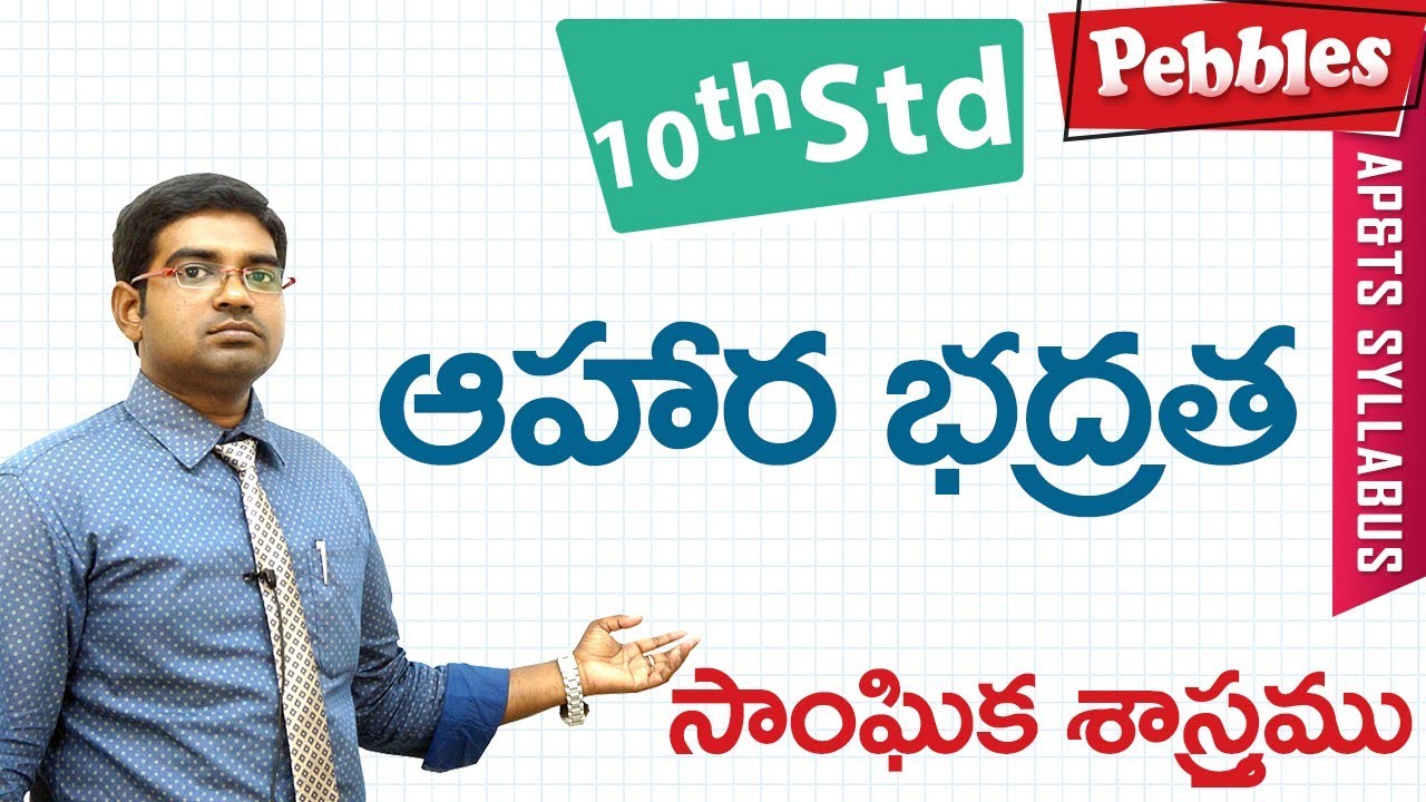 Aahara bhadhratha | Class 10 Social studies Telugu Medium | For all competitive exams