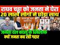 आप के सारे सांसद थे धन्ना सेठ/SHAMBHU ON AAP AND RAGAV CHADHDHA