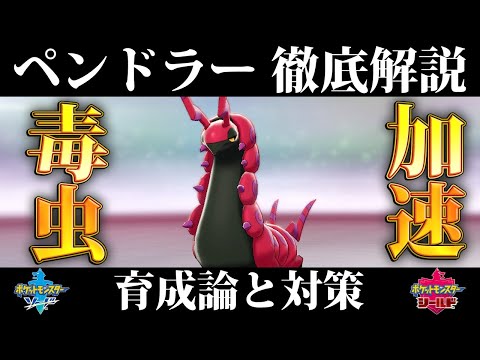 ソードシールド ペンドラーの種族値 わざ 特性など能力と入手方法 ポケモン剣盾 攻略大百科