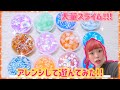 【大量!!】12種類のスライムを可愛くアレンジしながら遊んでみた♡【スライム】