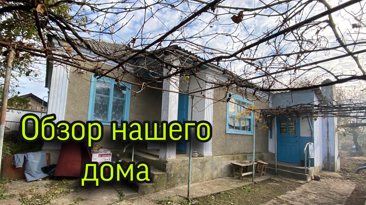 Обзор нашего дома на Юге. Станица Варениковская