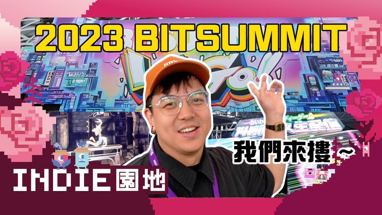 全員出發京都去看日本最大獨立遊戲展BitSummit！