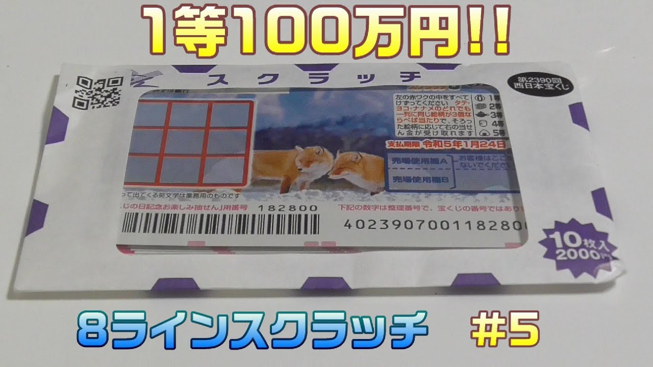 スクラッチ 8ラインスクラッチ5を10枚削ってみた Youtube スクラッチ 8ラインスクラッチ5を10枚削ってみた Youtube